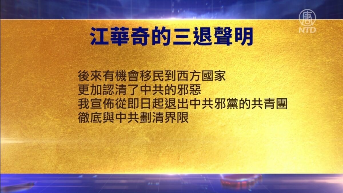 【禁闻】4月28日退党精选