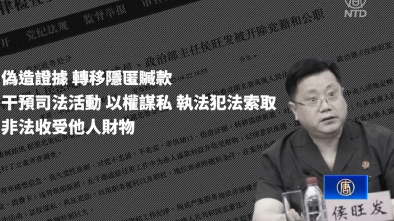 【落馬官員】湖北省高級法院政治部主任侯旺發被雙開 天津市公安局原黨委委員李慶生被查