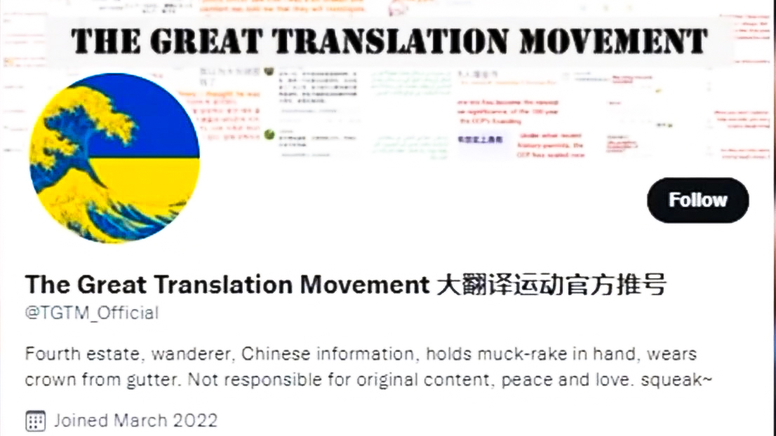 【禁闻】党媒抨击「大翻译运动」反遭网民嘲讽