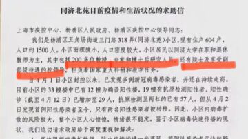 逾百位教授专家居住的上海同济小区发信求救