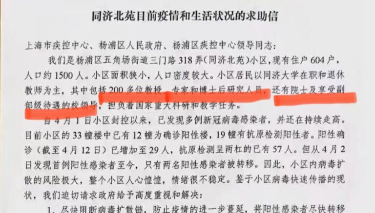逾百位教授專家居住的上海同濟小區發信求救