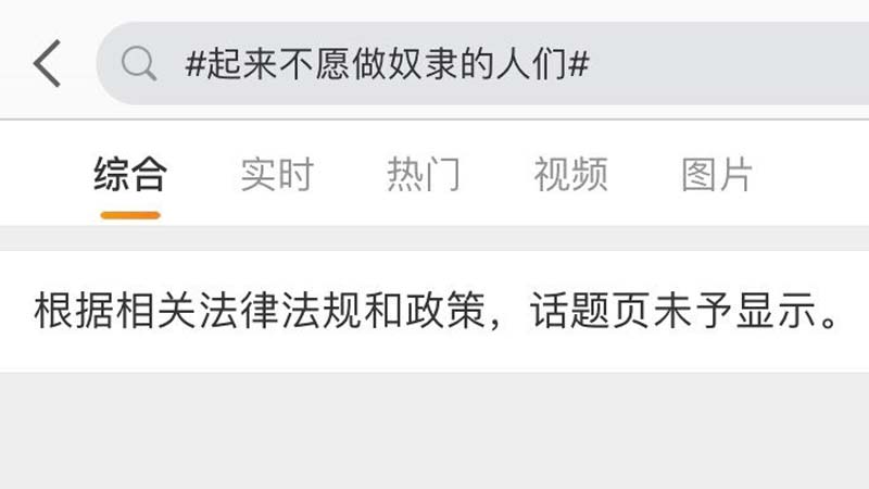 上海人借中共國歌表達反抗情緒 微博再次封殺