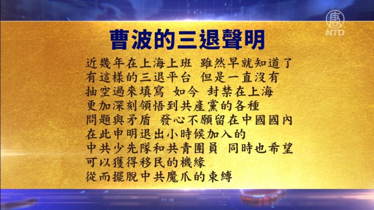 【禁闻】4月29日退党精选