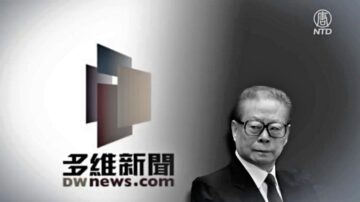 江派大外宣「多維新聞」宣布停運 遣散員工