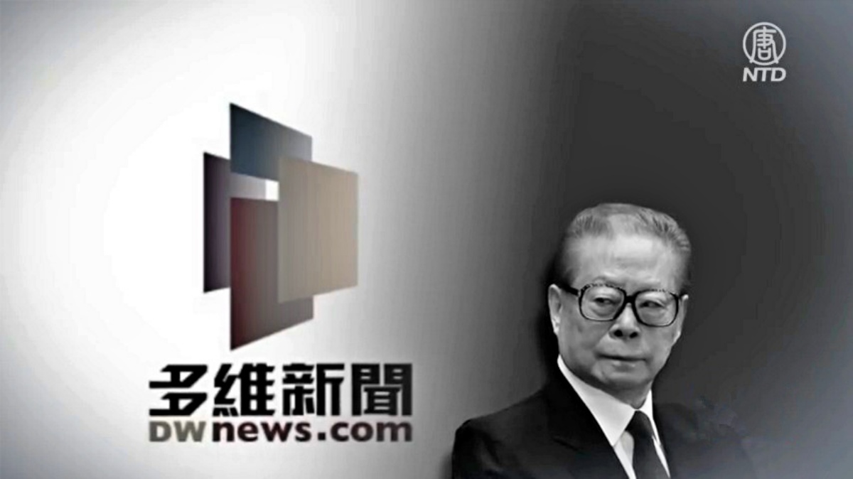 江派大外宣“多维新闻”宣布停运 遣散员工 | 何频 | 江泽民 | 中共高层内斗 | 新唐人电视台