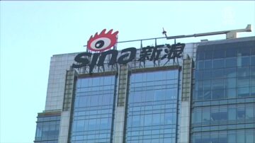 【禁闻】中概股美国退市风险名单 再添新浪微博