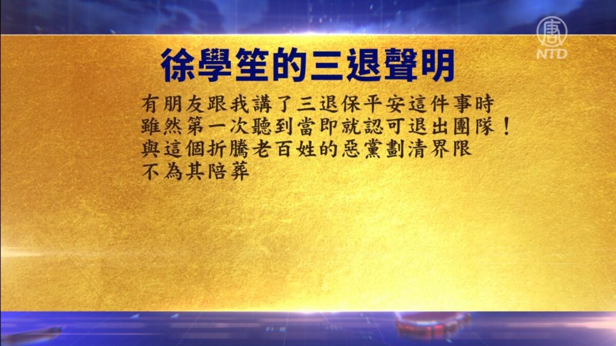 【禁闻】4月27日退党精选