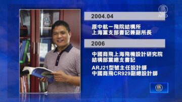 【短訊】排不上救護車 中國商飛副總設計師孟慶功去世