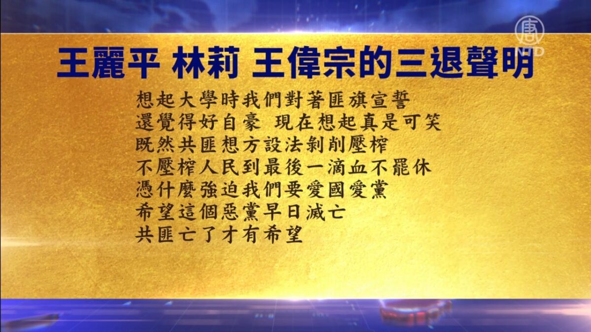 【禁闻】4月15日退党精选