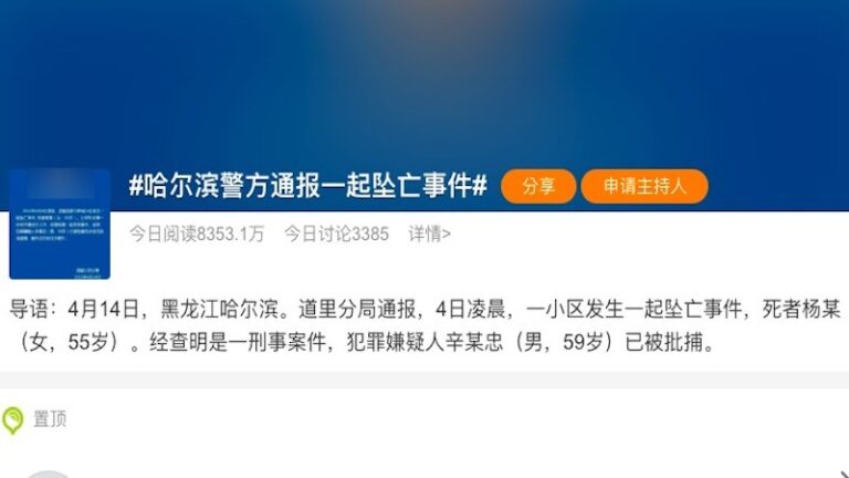哈師大前黨委書記辛某忠涉嫌殺妻被捕
