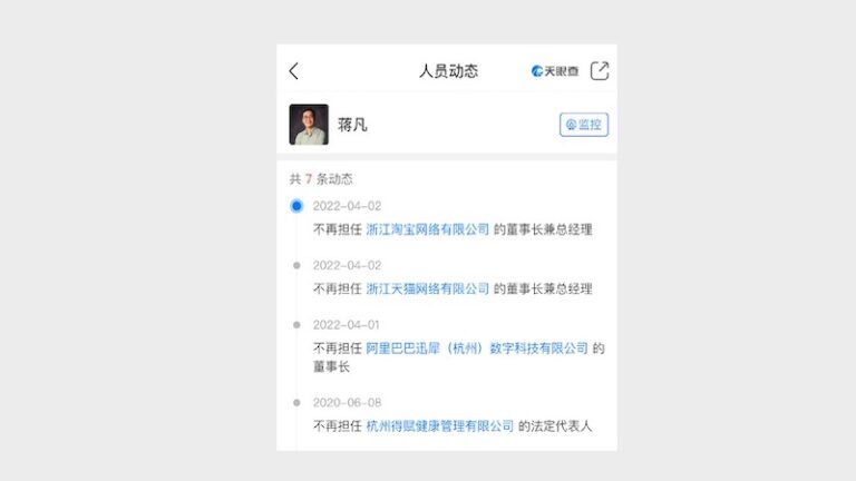 蔣凡卸任淘寶法定代表人及董事長