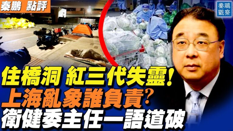 【秦鵬直播】紅三代不靈了？京東「敢死隊」遭打擊