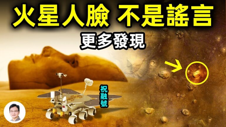 【文昭思緒飛揚】更多發現：火星人臉照片既非謠言也非巧合！