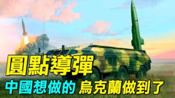 【探索时分】乌克兰圆点导弹 竟然打中俄军舰