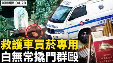 【新聞看點】上海亂象頻發 傳核酸檢測不準確