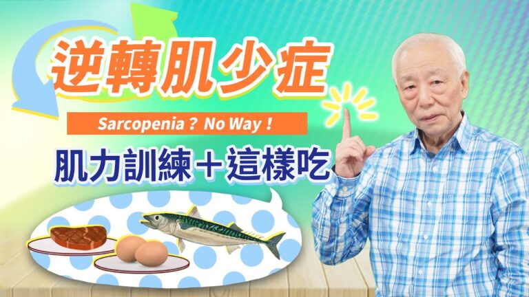 【胡乃文】肌力變差？1招自測 小心肌肉變脂肪
