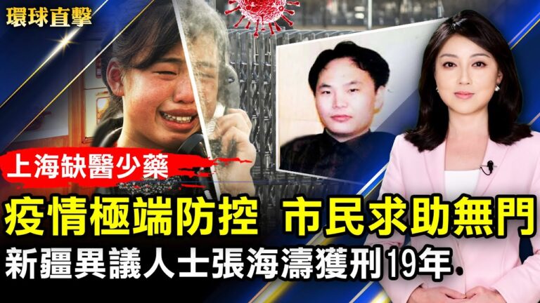 【環球直擊】4月1日完整版（1）