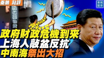 【秦鹏直播】政府财政危机到来 中南海祭出大招