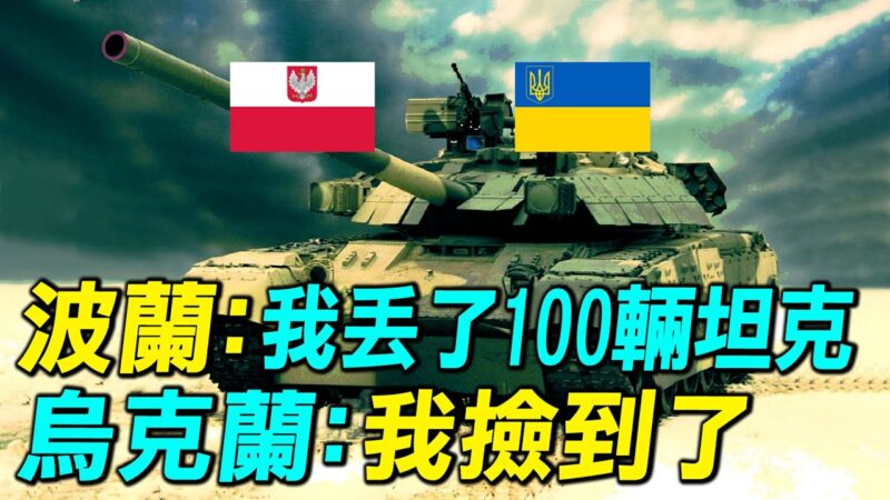 【探索时分】波兰捷克援助乌克兰T-72坦克