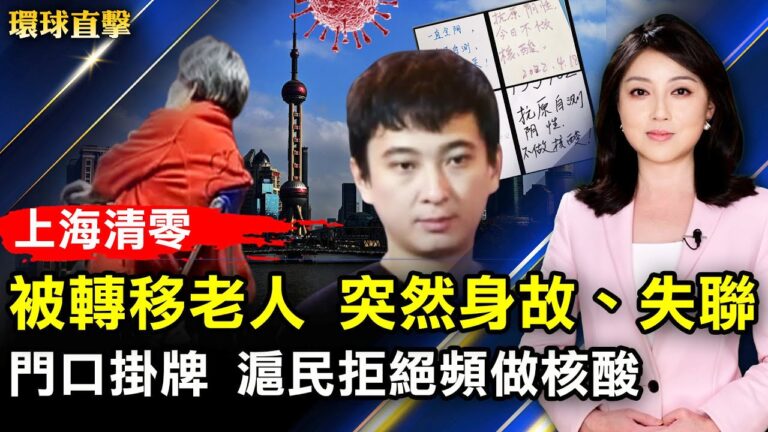 【環球直擊】4月20日完整版（1）