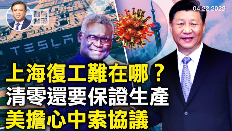 【橫河觀點】上海部分復工難在哪 成敗都是全球化