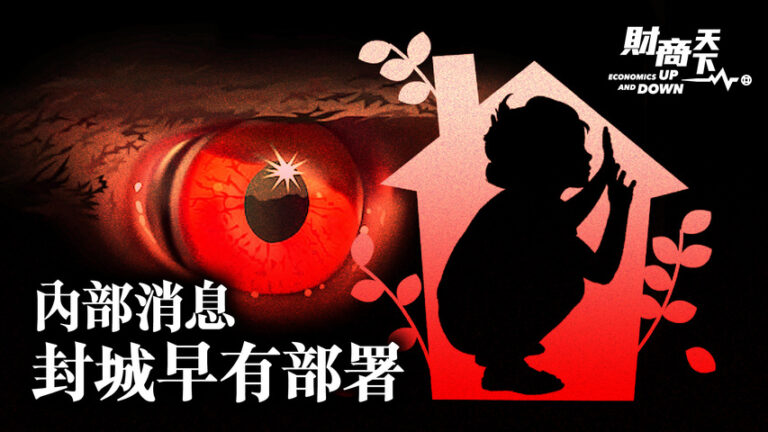 【財商天下】內部消息傳出 上海封城或早有部署