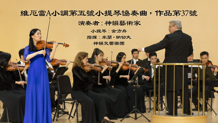 【器樂獨奏與協奏曲】維厄當A小調第五號小提琴協奏曲，作品37號
