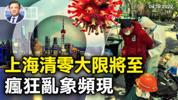 【橫河觀點】上海清零大限將至 瘋狂亂象頻現