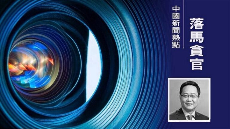 王岐山前祕書田惠宇被逮捕 案情部分細節曝光