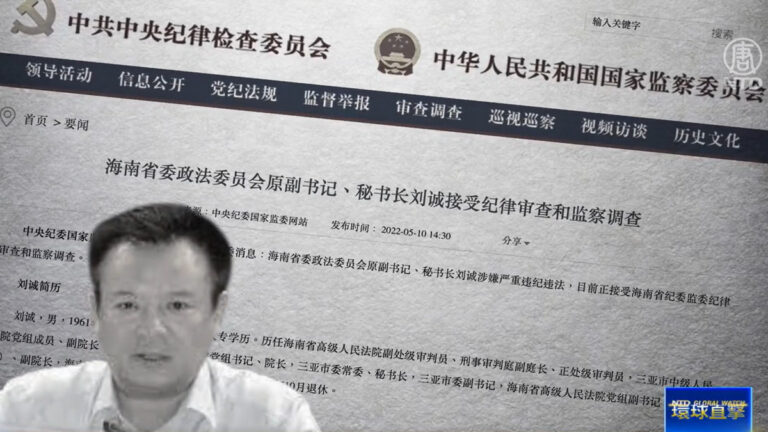 【落馬官員】海南省政法委副書記劉誠被查 曾迫害法輪功