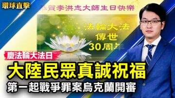 【环球直击】5月13日完整版（2）