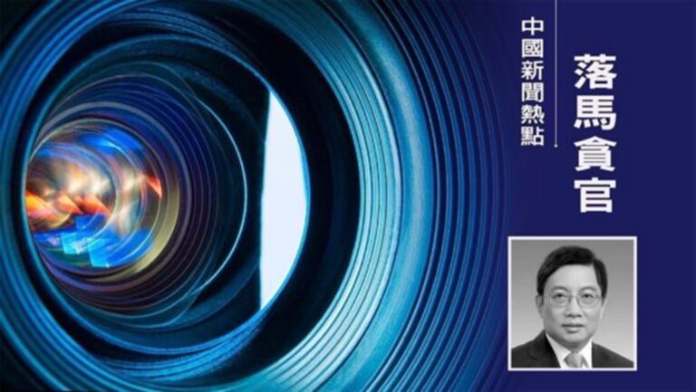 受賄數額巨大 江蘇省委前高官張敬華被起訴