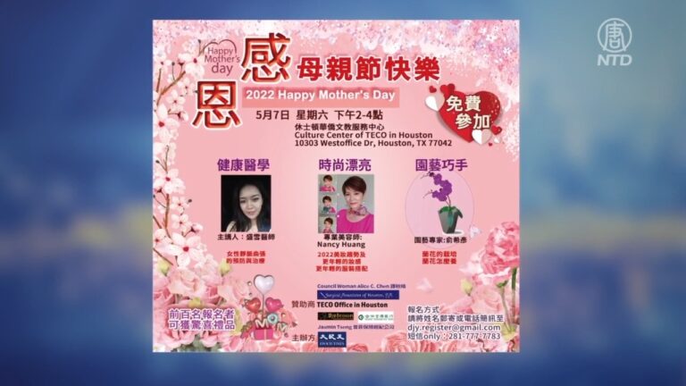 休斯頓紀元媒體5月7日舉辦慶祝母親節活動