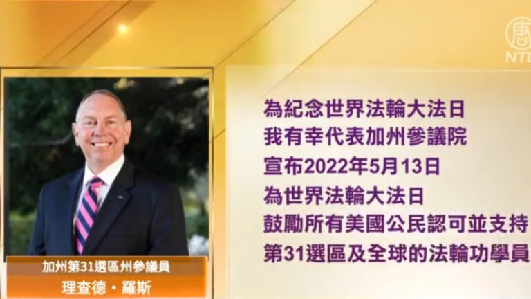 法輪大法洪傳30周年 南加各級政要褒獎祝賀