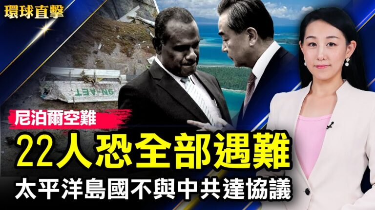 【環球直擊】5月30日完整版（2）