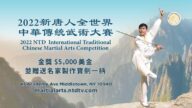 新唐人武術大賽弘揚傳統 香港教練籲大家齊參賽