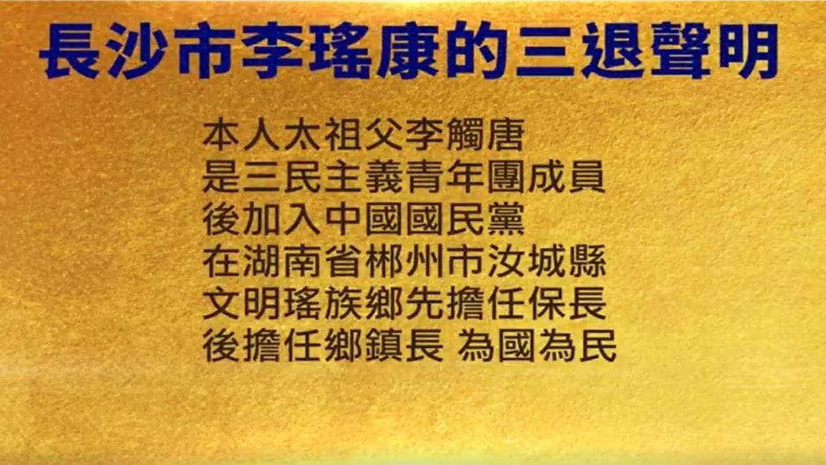 【禁闻】5月19日退党精选