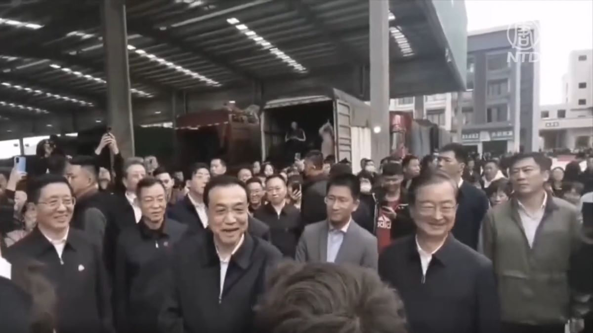 【禁闻】李克强云南视察不戴口罩 官媒未报