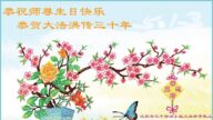 瀋陽法輪功學員恭賀世界法輪大法日暨李洪志大師華誕(26條)