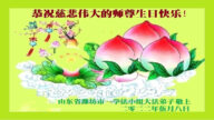濰坊法輪功學員恭賀世界法輪大法日暨李洪志大師華誕(20條)