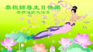 長春法輪功學員恭賀世界法輪大法日暨李洪志大師華誕(24條)