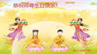 唐山法輪功學員恭賀世界法輪大法日暨李洪志大師華誕(27條)
