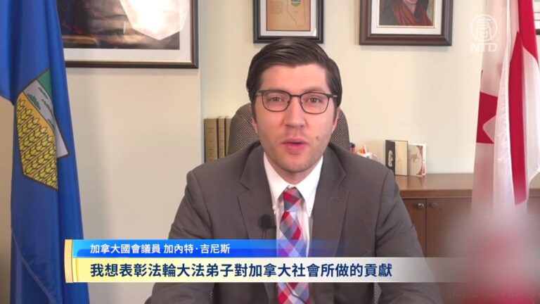 加拿大薩斯喀徹溫省舍伍德公園的國會議員加內特·吉尼斯祝賀法輪大法日