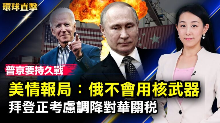 【環球直擊】5月11日完整版（2）