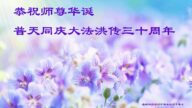 美中地區法輪功學員恭賀世界法輪大法日暨李洪志大師華誕