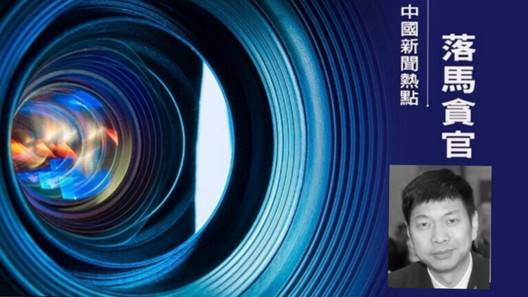 中共海關總署統計分析司前副司長張炳政被查