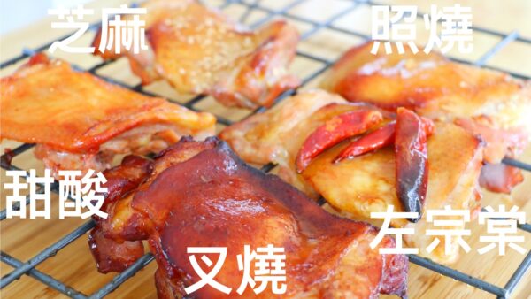 【 美食天堂】5種必吃醃料汁配方 輕鬆烤雞肉做法