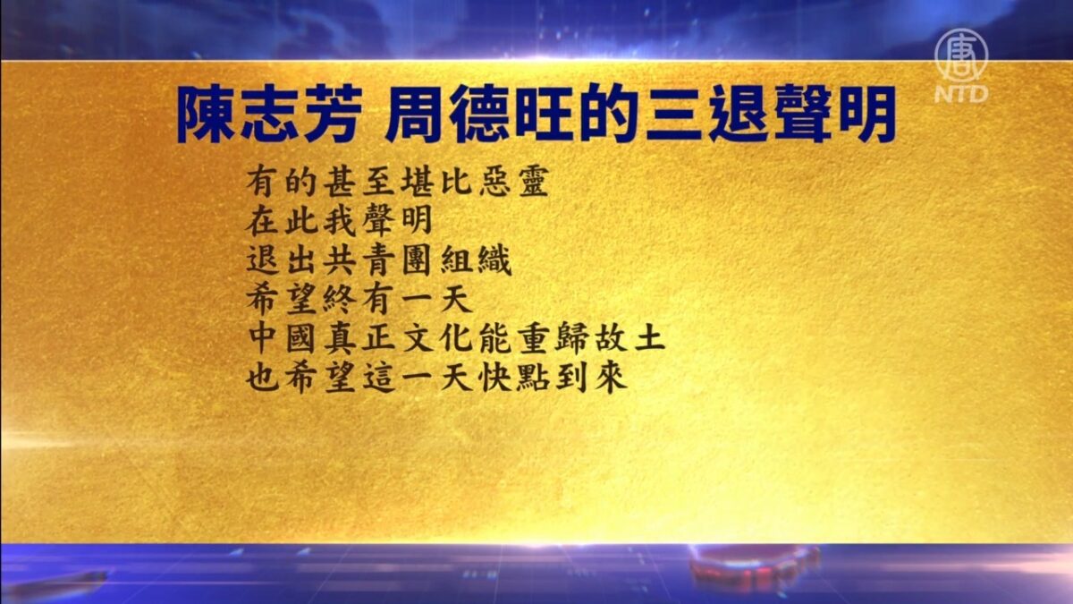 【禁闻】5月18日退党精选