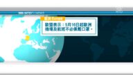 5月12日国际重要讯息