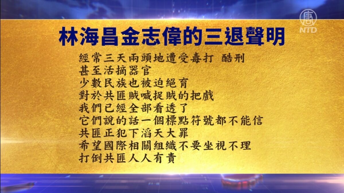 【禁闻】5月20日退党精选
